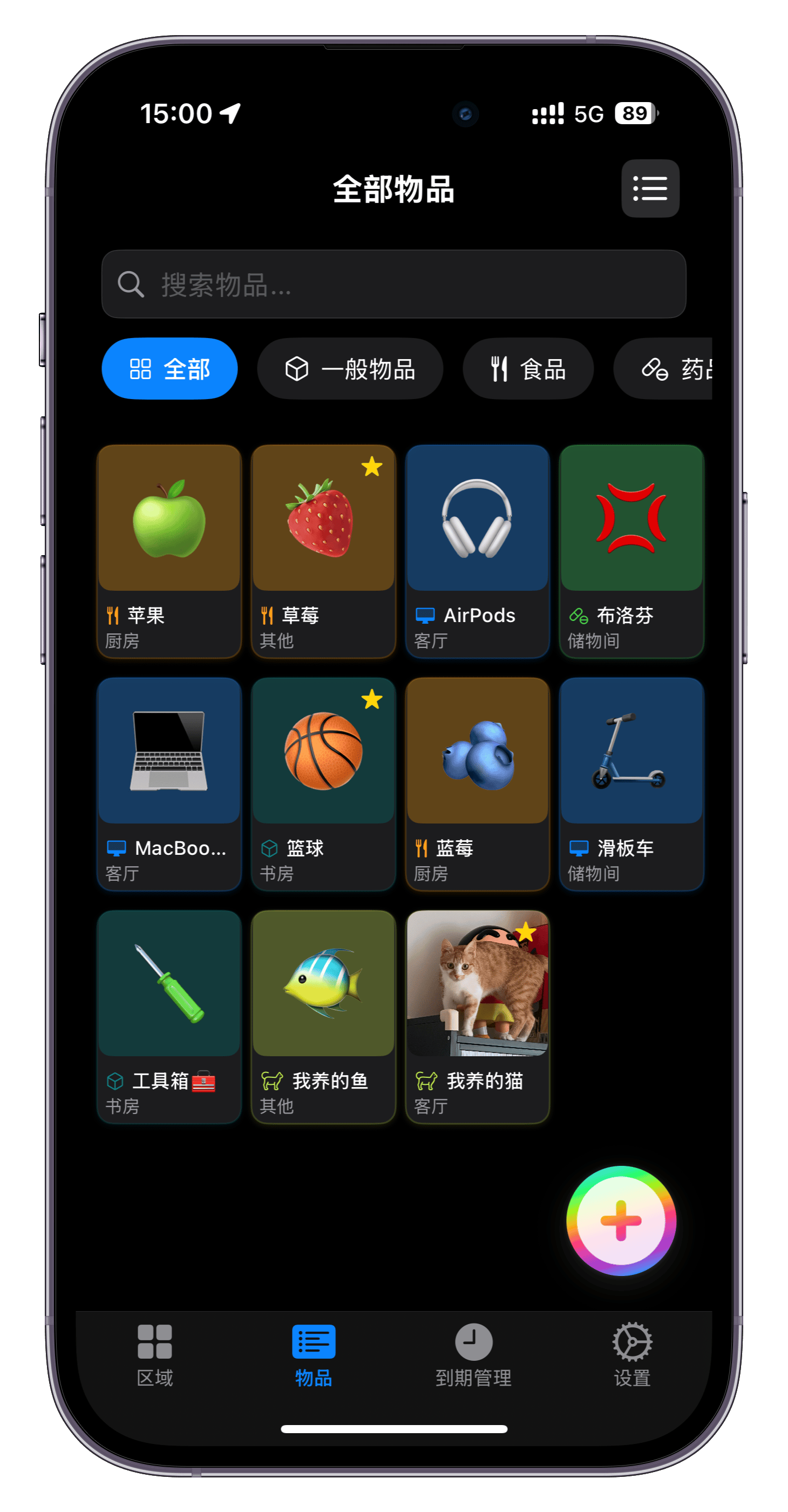 全部物品-深色模式
